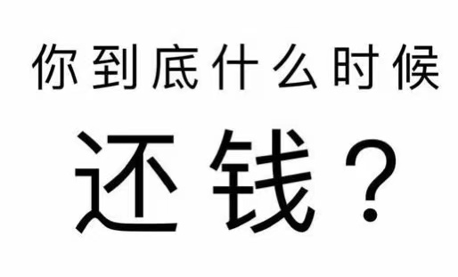 玉山县工程款催收